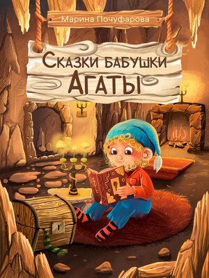 cover image of Сказки бабушки Агаты